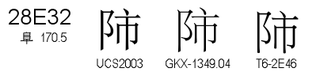 U+28E32